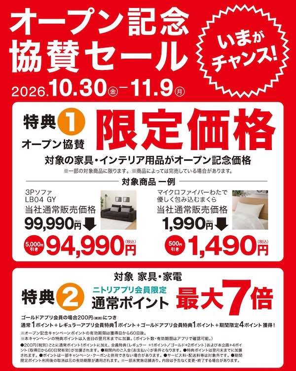 ニトリ店舗で世界最大の旗艦店「ニトリ 梅田茶屋町店」、多様な商品とサービスを集約、オーディオ・ガジェットシリーズも展開