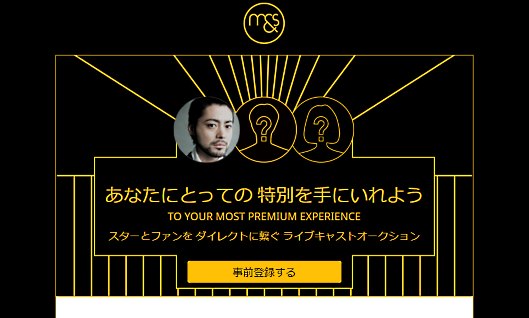 トランスコスモスが俳優の山田孝之氏と共同で立ち上げた「me&stars」のティザーサイト