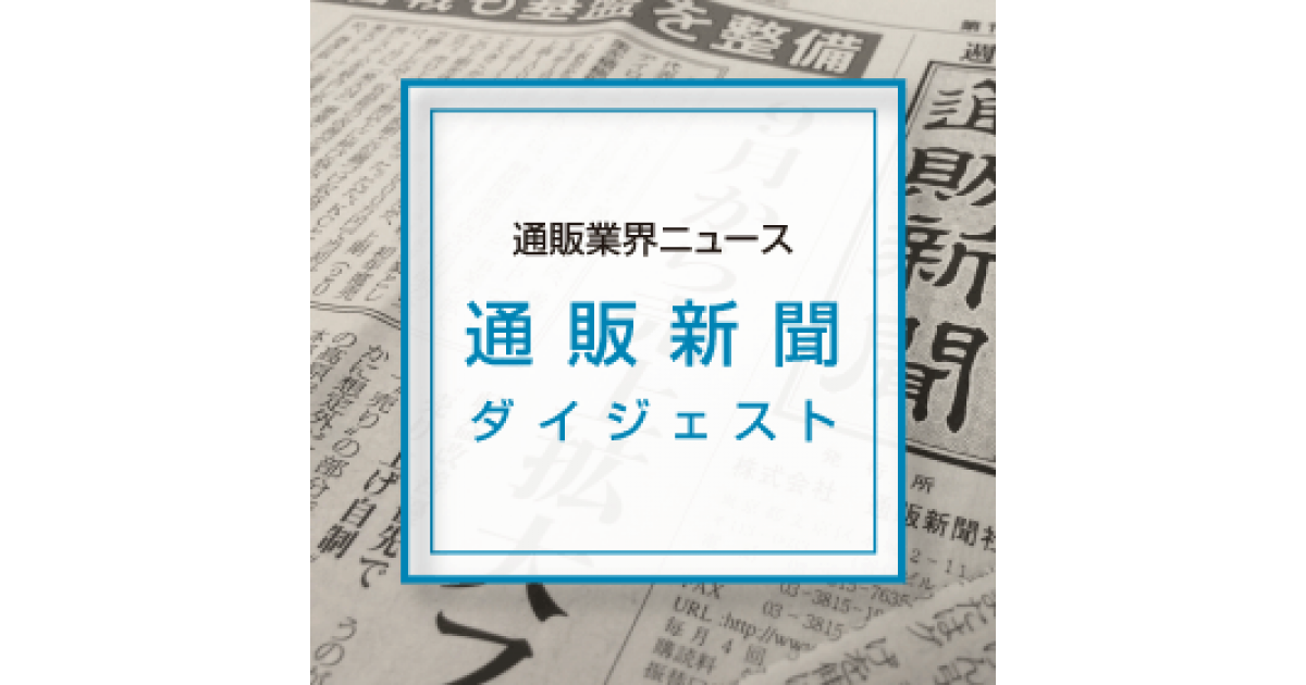 依頼 受注 受け付けます 広がる「店頭受取」、良品計画、7&iHD、タワレコなどが手掛ける