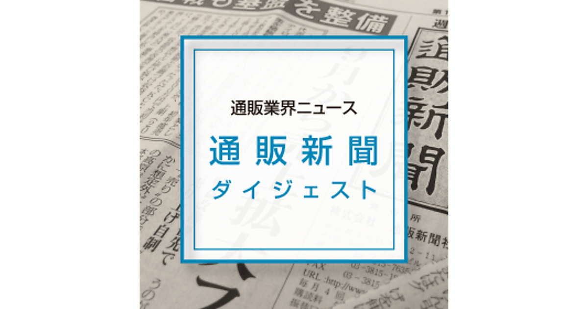 マガシーク ロコンド Wajaの戦略から探る ファッションのアウトレットec市場が盛況なワケ 通販新聞ダイジェスト ネットショップ担当者フォーラム