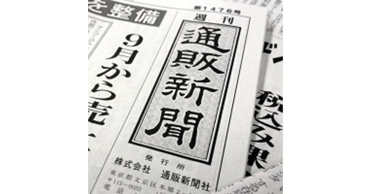 通販新聞 | ネットショップ担当者フォーラム