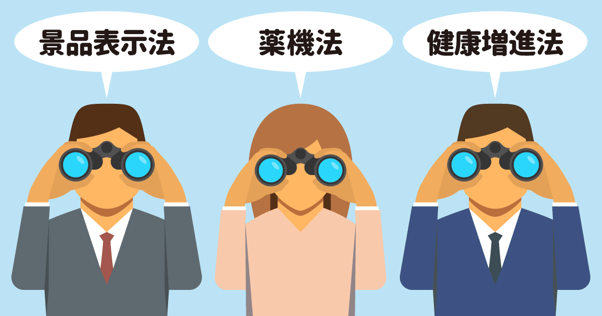 そのダイエット食品広告の体験談は 薬機法 違反 法令が重視するポイントとは 健康 美容業界の今を知る ネットショップ担当者フォーラム