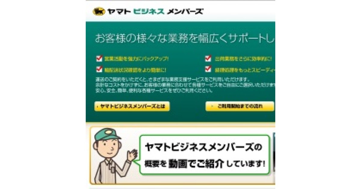 経営者や総務担当者も知っておきたい ヤマトビジネスメンバーズ の便利な使い方 ネットショップ担当者フォーラム 経営者や総務担当者も知っておきたい ヤマトビジネスメンバーズ の便利な使い方 ネットショップ担当者フォーラム