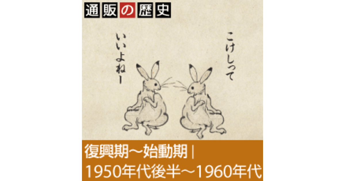 公式通販サイトセール ベルメゾン誕生の裏に「こけし」の大ヒットあり! ネットショップ担当者フォーラム | 通販の歴史 | 高度成長期に生まれたヒット商品と通販企業たち 工芸品