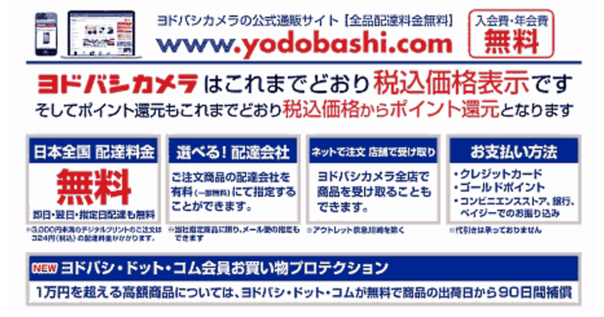 アマゾン 全品送料無料中止の理由 ヨドバシカメラなど他社の動向は 通販新聞ダイジェスト ネットショップ担当者フォーラム