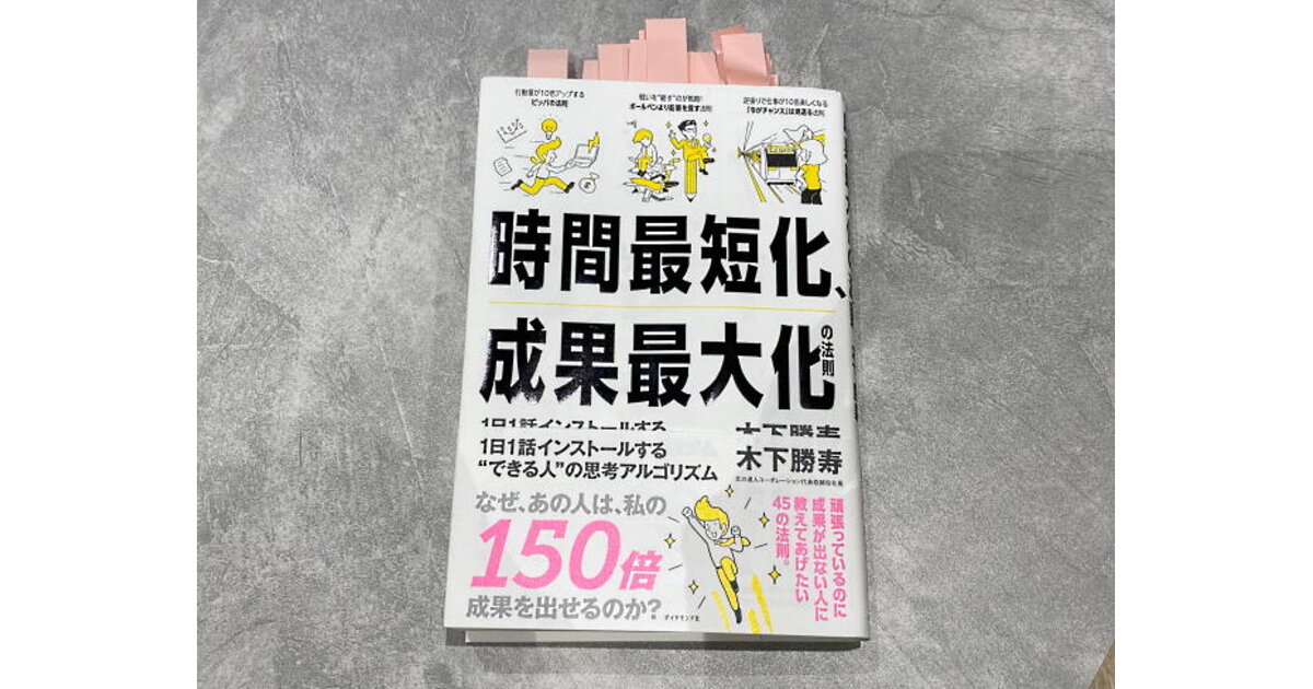 北の達人」木下社長の時間管理術に学ぶEC事業成長のカギ。「経営者