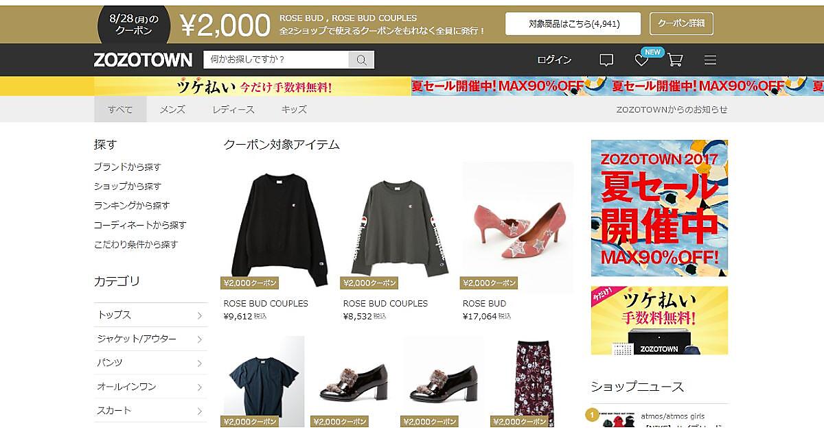 Zozotown はなぜ伸びている スタートトゥデイ副社長に聞く好調の理由 通販新聞ダイジェスト ネットショップ担当者フォーラム