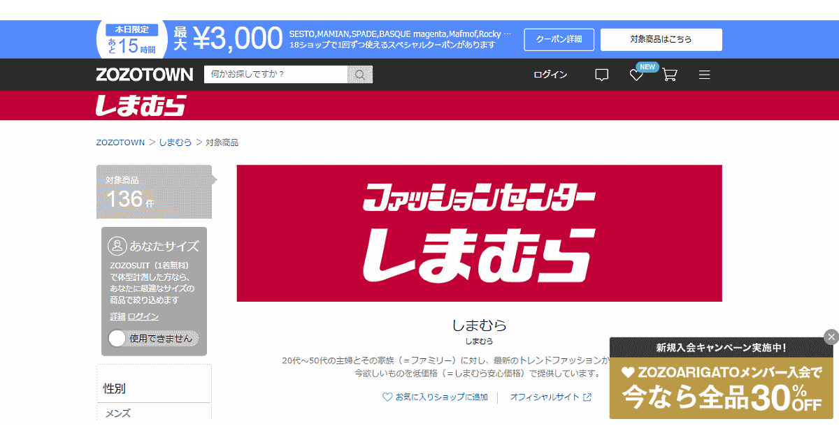 しまむらが年秋にも自社ecサイトをスタートする理由 通販新聞ダイジェスト ネットショップ担当者フォーラム
