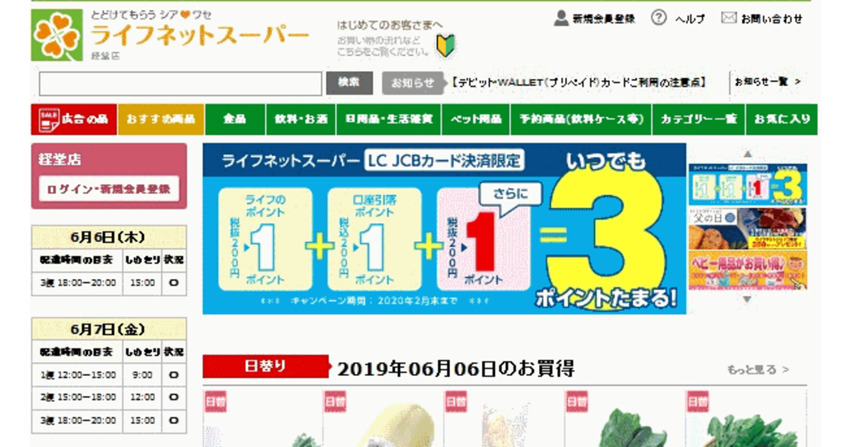 ネット販売強化のライフコーポレーション アマゾンの Prime Now に出店する理由 通販新聞ダイジェスト ネットショップ担当者フォーラム