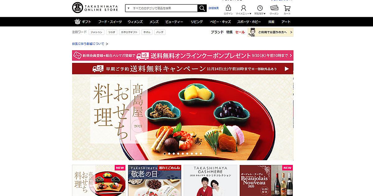 高島屋のecとカタログ通販が好調 コロナ禍のコマース戦略とは 通販新聞ダイジェスト ネットショップ担当者フォーラム