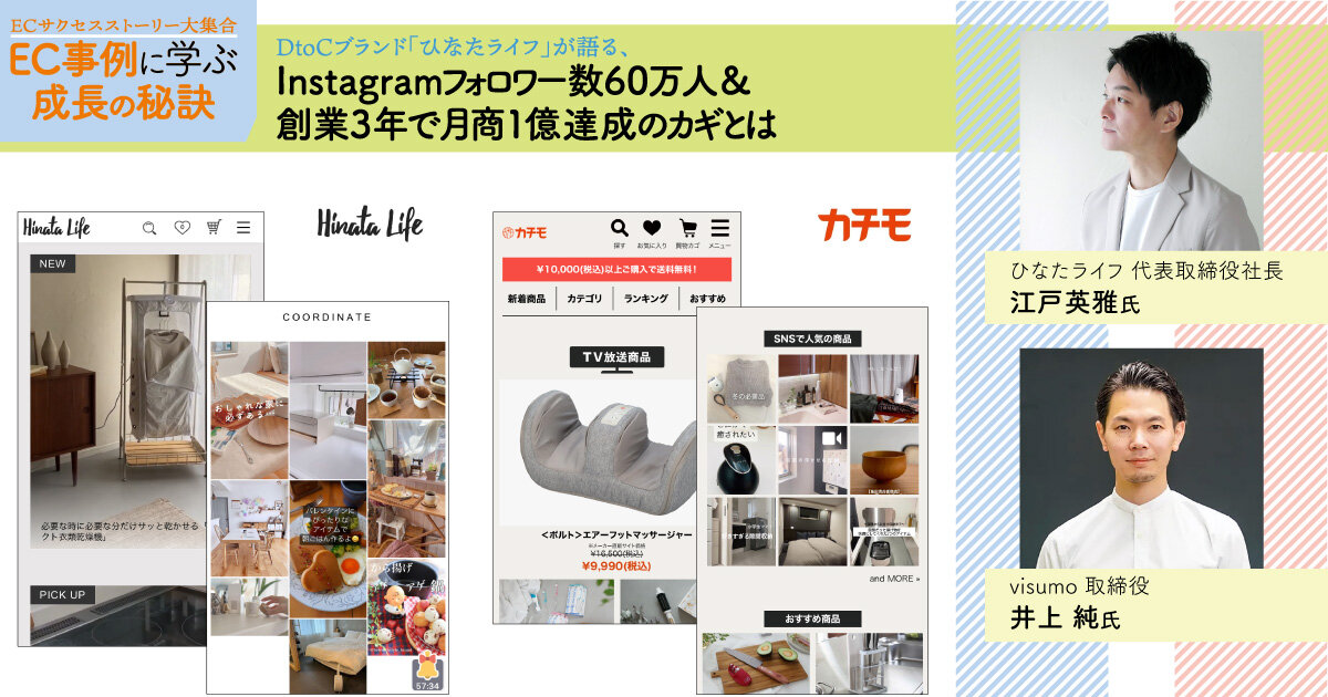 DtoCブランド「ひなたライフ」が語る、Instagramフォロワー数60万人