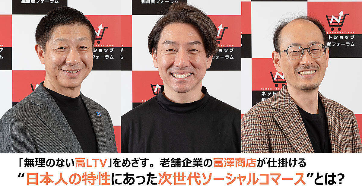 無理のない高LTV」をめざす。 老舗企業の富澤商店が仕掛ける“日本人の