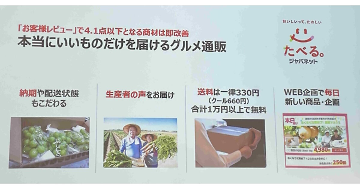 ジャパネットたかたが“本気”の食品通販、質の高い商品で差別化を図る「たべる。ジャパネット」とは？ | 通販新聞ダイジェスト |  ネットショップ担当者フォーラム