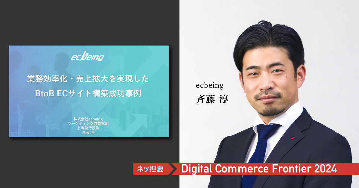 事例から学ぶBtoB-ECサイト構築。業務効率化、売上拡大を実現