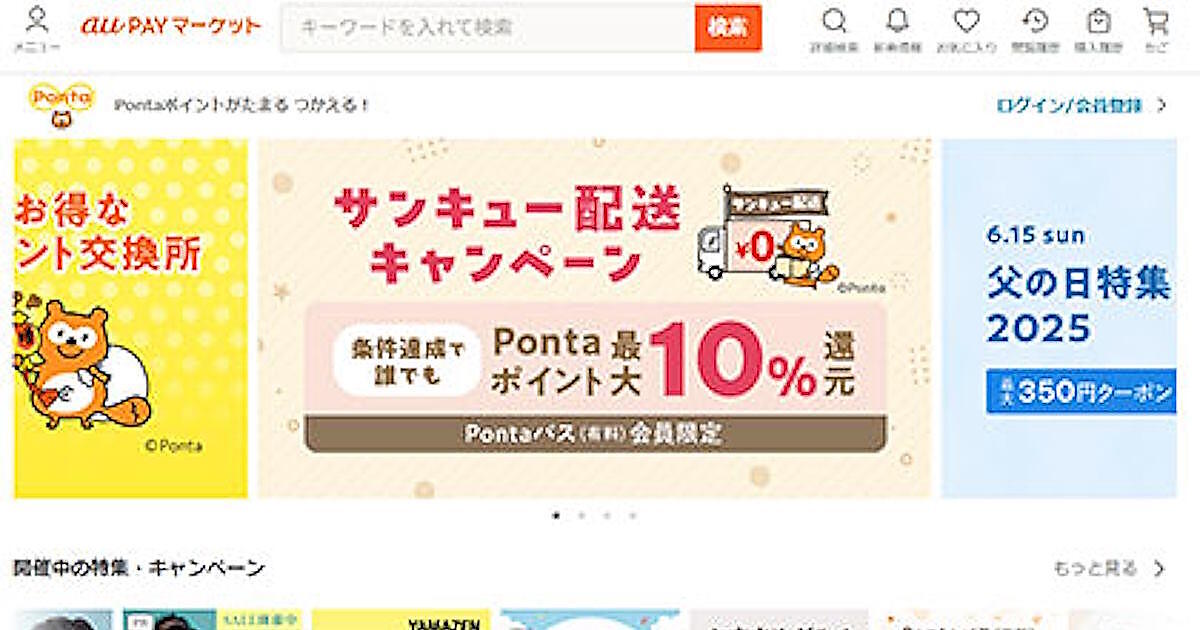 ローソン連携をテコに「売れるモール」になれるか？ auコマース