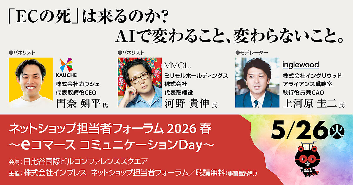 ECの死」は本当に来るのか？ 生成AIが変えるECの未来＋「AI