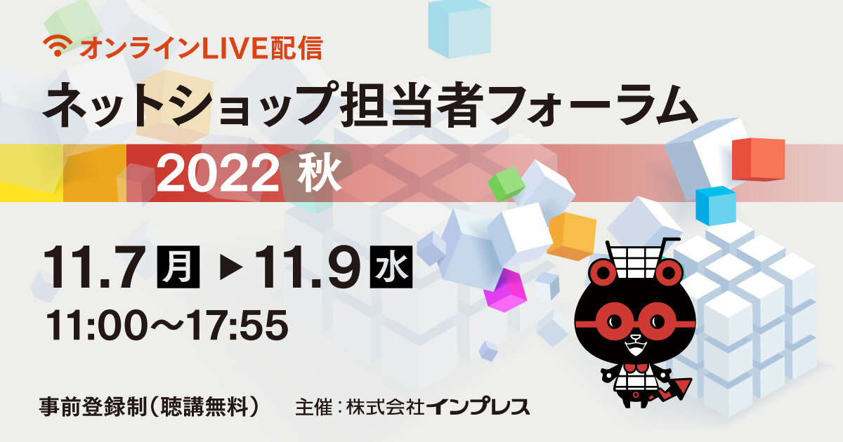 11 7 9オンラインlive ジャパネットたかた創業者高田氏 富澤商店 花王などが語るeコマースセミナー ネットショップ担当者フォーラム