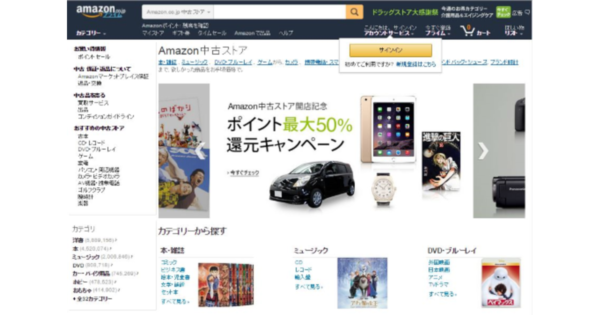 中古商品を比較・検討しやすくした「中古ストア」を開設、Amazon