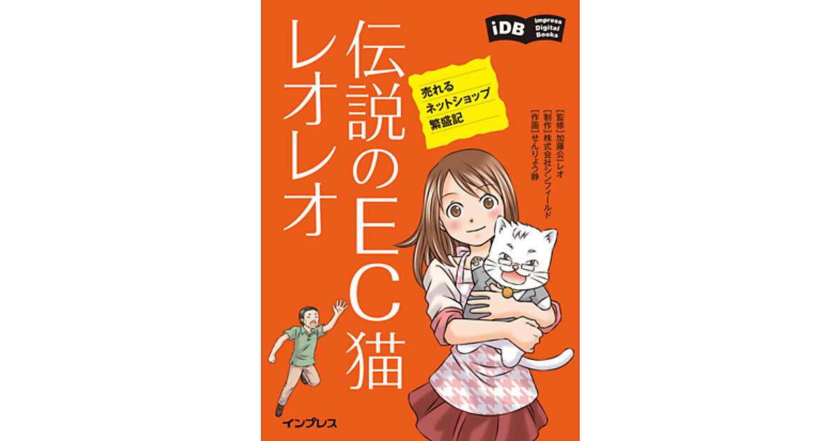 売れるネット広告社 加藤公一レオ氏監修の漫画が電子書籍化 ネットショップ担当者フォーラム