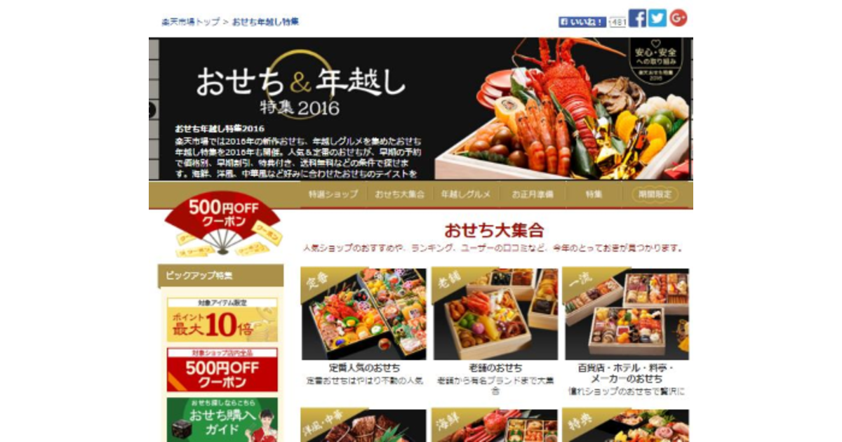 おせちやカニなどを紹介する おせち 年越し特集 を開設 楽天 ネットショップ担当者フォーラム おせちやカニなどを紹介する おせち 年越し特集 を開設 楽天 ネットショップ担当者フォーラム