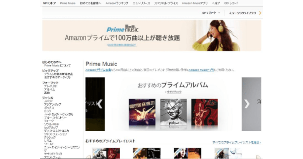 Amazonプライムの特典に音楽が聞き放題となる Prime Music を追加 ネットショップ担当者フォーラム