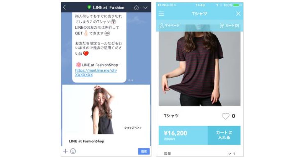 Line に商品販売できるコマース機能を搭載 利用料は無料で手数料4 98 のみ ネットショップ担当者フォーラム