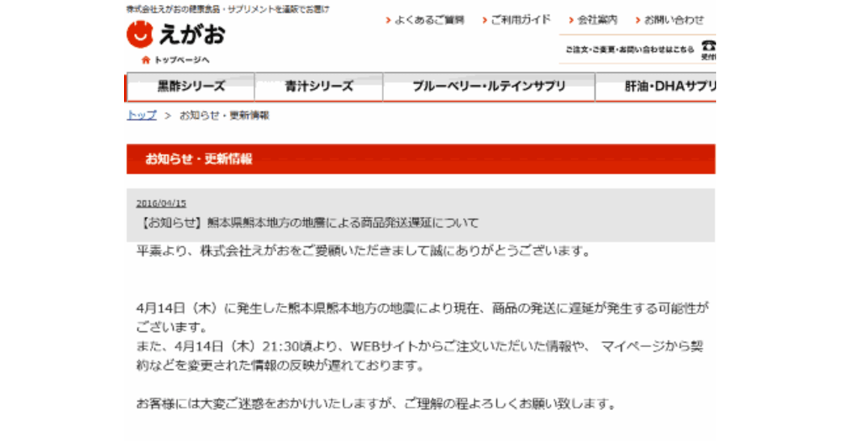 熊本県の大地震で九州地方の通販 Ecに影響も 荷物の配送 集荷に遅延の可能性 ネットショップ担当者フォーラム