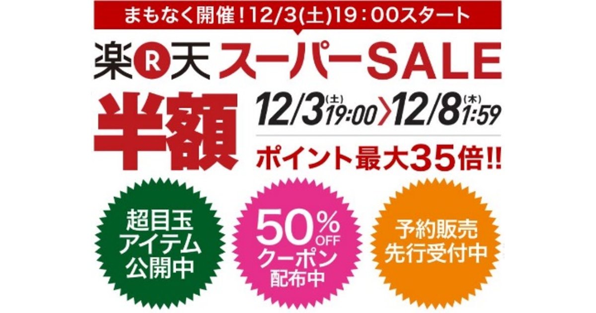 楽天、Amazon、ヤフー、DeNA、ポンパレ～ECモールの年末セールまとめ【2016年】 | ネットショップ担当者フォーラム