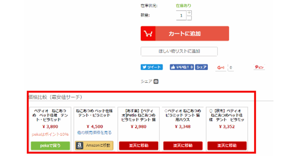 他社サイトとの価格比較機能を導入したペット用品のECサイト