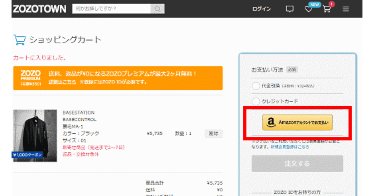 Zozotown に Amazon Pay を導入 ユーザーからの要望に対応 ネットショップ担当者フォーラム