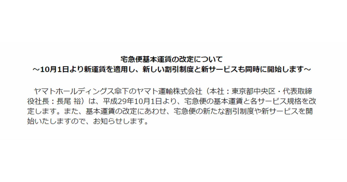 ヤマト運輸の運賃値上げは10 1実施 1個50円値引きのデジタル割など割引制度も用意 ネットショップ担当者フォーラム