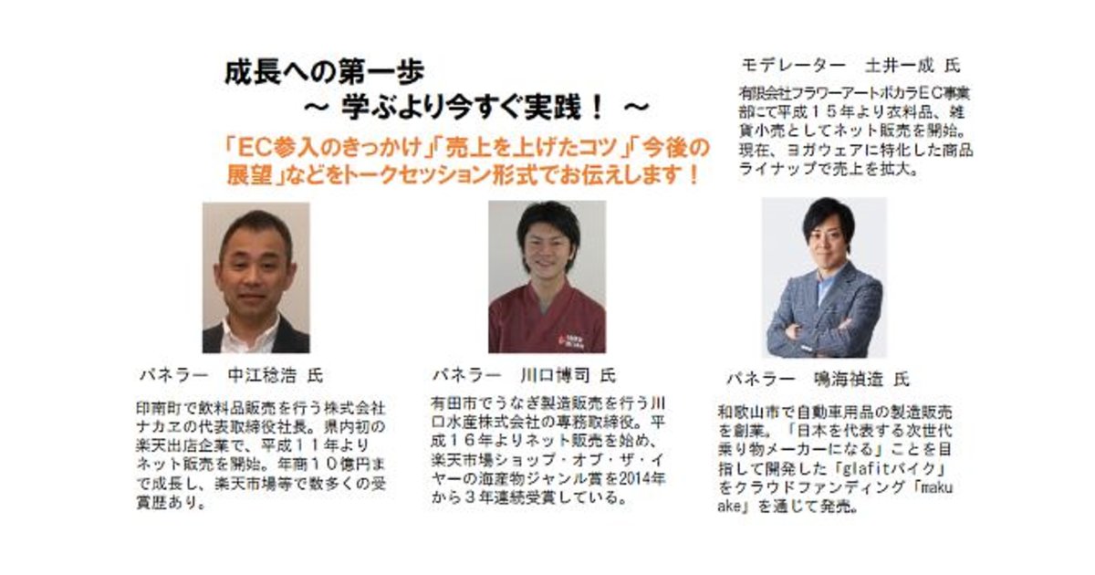 和歌山 で村山らむねさんや県内有名企業らが集まるecのイベント わかやまecシンポジウム 7 6開催 ネットショップ担当者フォーラム