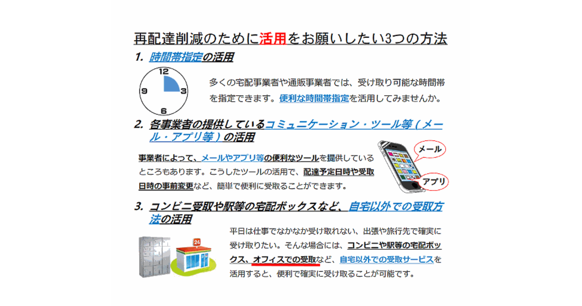 物流会社の関通が個人宛て荷物の会社受取制度を導入 国交省はオフィス受取を推進 ネットショップ担当者フォーラム