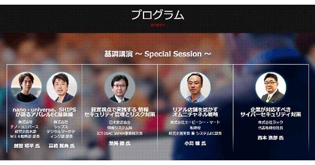 ナノ ユニバースやabcマートらが語るネット通販成長の秘訣 全13講演のセミナーイベント 10 27開催 ネットショップ担当者フォーラム