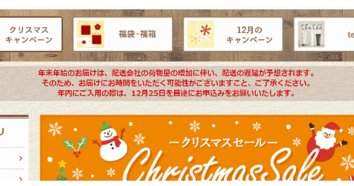 日本郵便は年末年始に1 2日の配送遅延の可能性 Ec企業はサイトで事前告知の動き ネットショップ担当者フォーラム