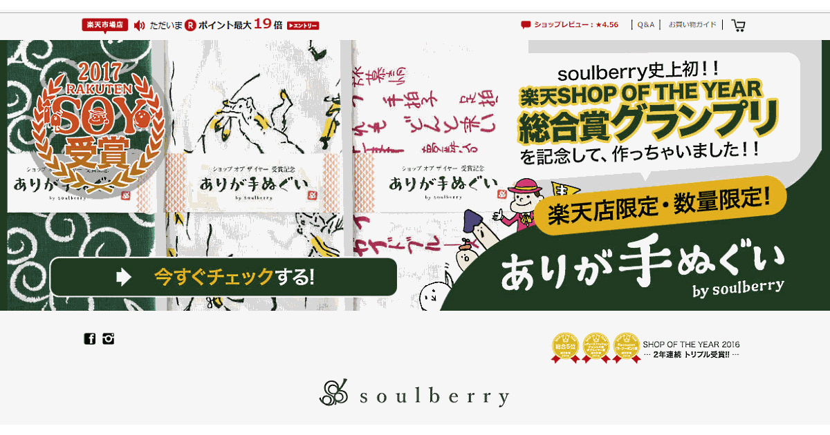 楽天ショップ オブ ザ イヤー2017 のグランプリはアパレルecの