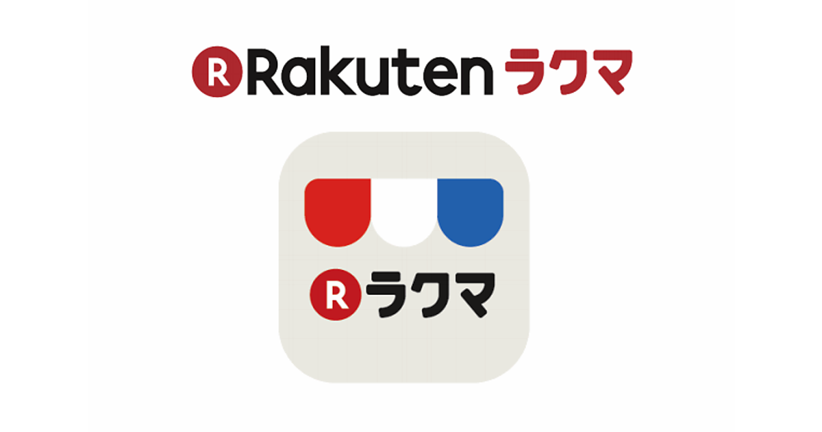 楽天のフリマアプリ「ラクマ」と「フリル」が統合、新「ラクマ」として出発 | ネットショップ担当者フォーラム