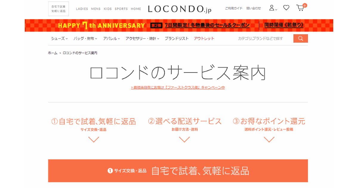 試着してから料金を払う 試着後払い をロコンドがスタート ネットショップ担当者フォーラム