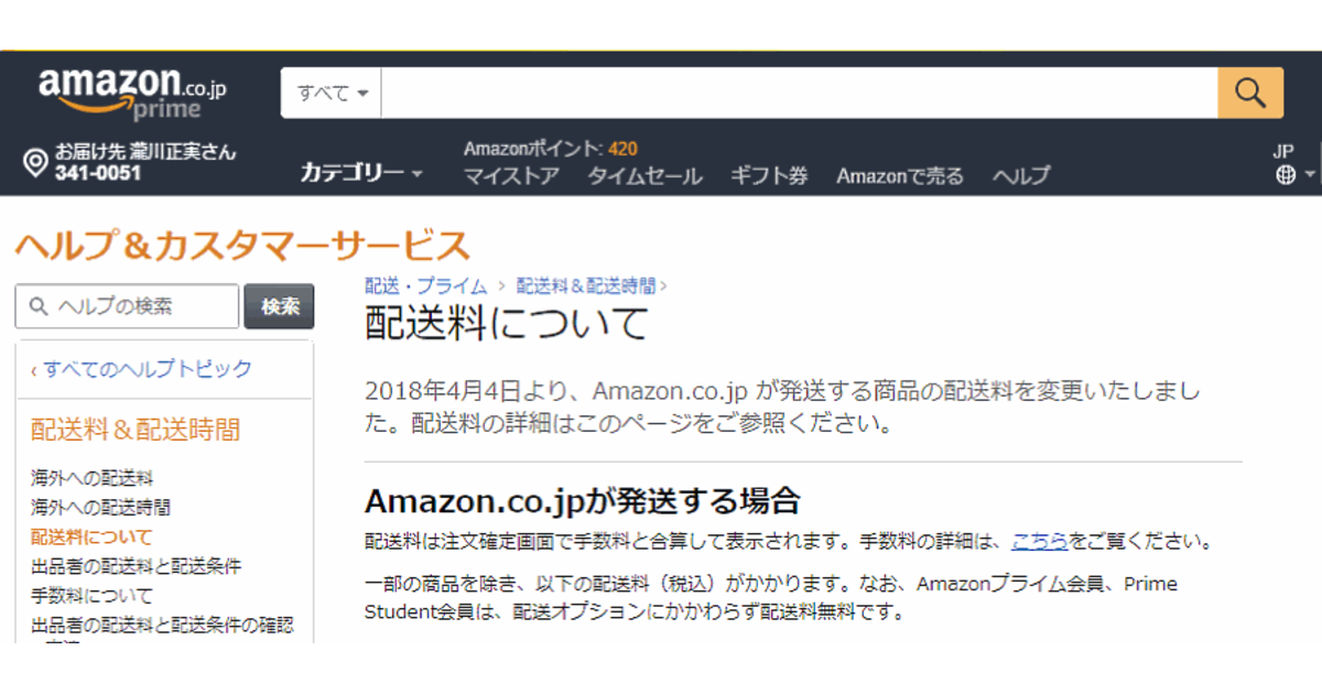 アマゾンも一部の送料を値上げ Ec事業者は プライム会員の利用価値が高まる と指摘 ネットショップ担当者フォーラム