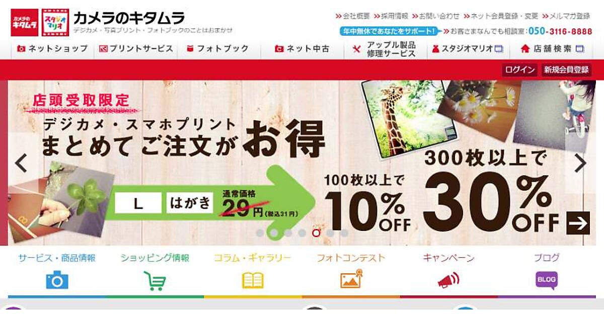 Tsutaya のccc 完全子会社めざすキタムラの4つの再建施策 ネットショップ担当者フォーラム