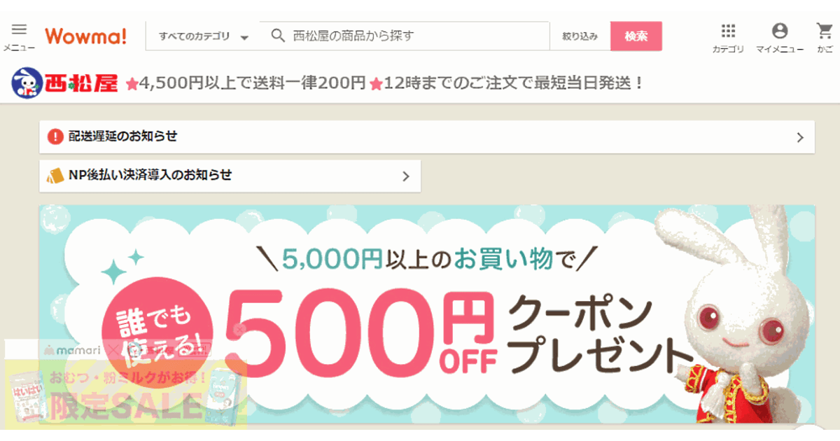 西松屋 5年後にec売上高1億円の中期目標を設定 ネットショップ担当者フォーラム 西松屋 5年後にec売上高1億円の中期目標を設定 ネットショップ担当者フォーラム
