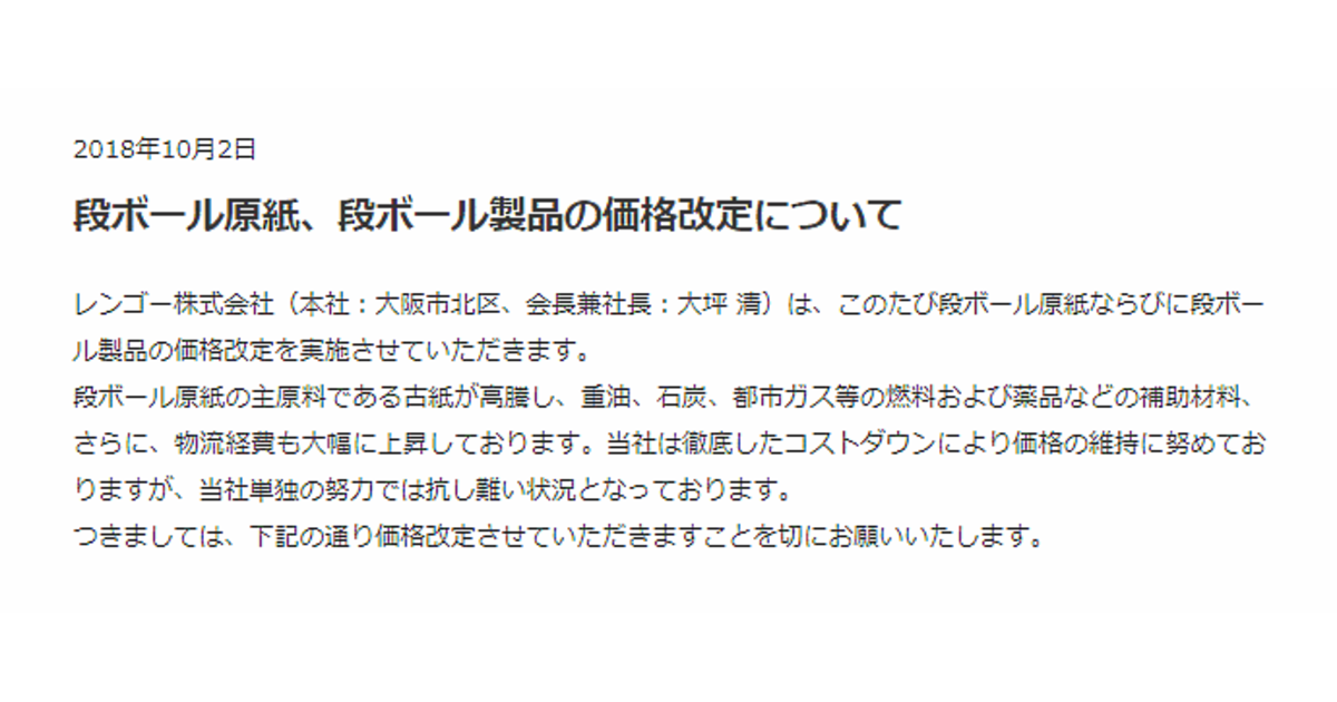 段ボール原紙が値上げへ 通販 Ecの配送コストへの影響は ネットショップ担当者フォーラム