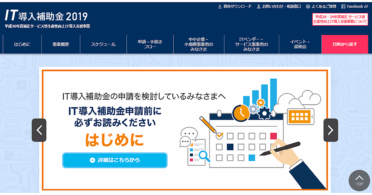 補助金上限が450万円に拡大したitツール導入制度 支援事業者の登録申請4 15スタート ネットショップ担当者フォーラム