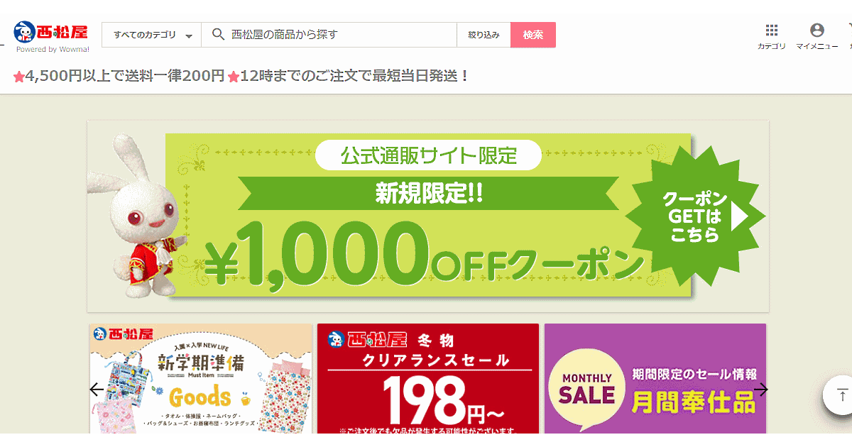 西松屋が中国ec市場に進出 Pb商品を 天猫 で販売 ネットショップ担当者フォーラム