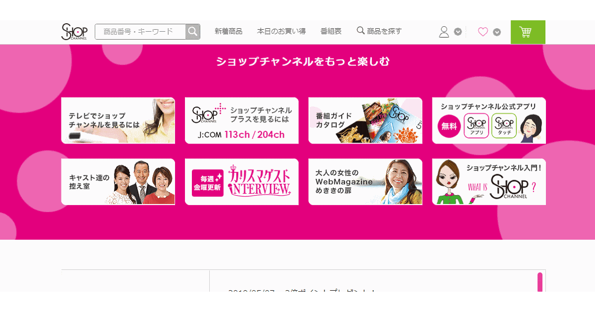 創業来初の減収 Tv通販最大手ジュピターショップチャンネルの売上高2 3 減の1593億円 18年度 ネットショップ担当者フォーラム