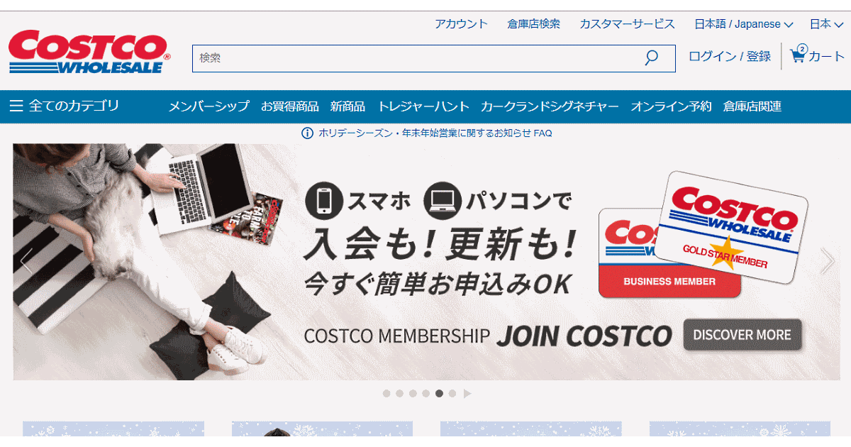 コストコが日本でのネット通販をスタート 店舗と同様の会員のみ購入可能 ネットショップ担当者フォーラム