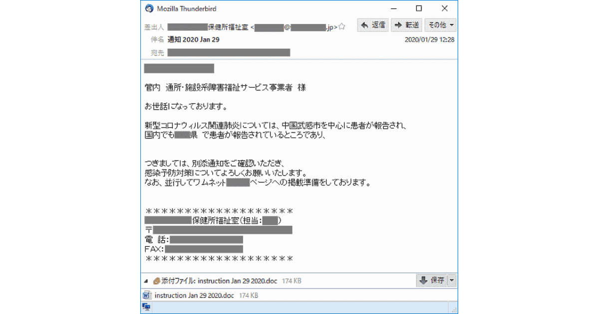 新型コロナウイルス を装ったメール攻撃が出現 不自然な点は少なく注意が必要 とipaが注意喚起 ネットショップ担当者フォーラム