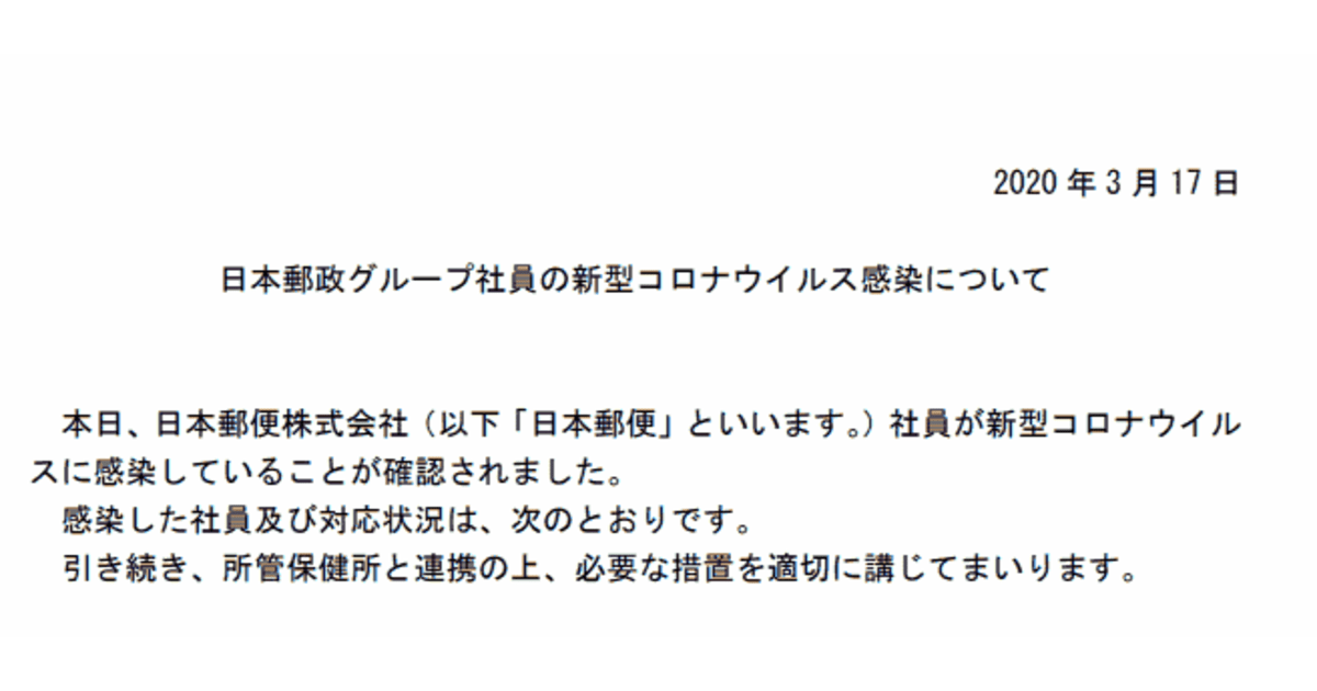 日本郵便 宮崎県内の郵便局で窓口業務を担当している社員が新型コロナウイルスに感染 ネットショップ担当者フォーラム 日本郵便 宮崎県内の郵便局で窓口業務を担当している社員が新型コロナウイルスに感染 ネットショップ担当者フォーラム