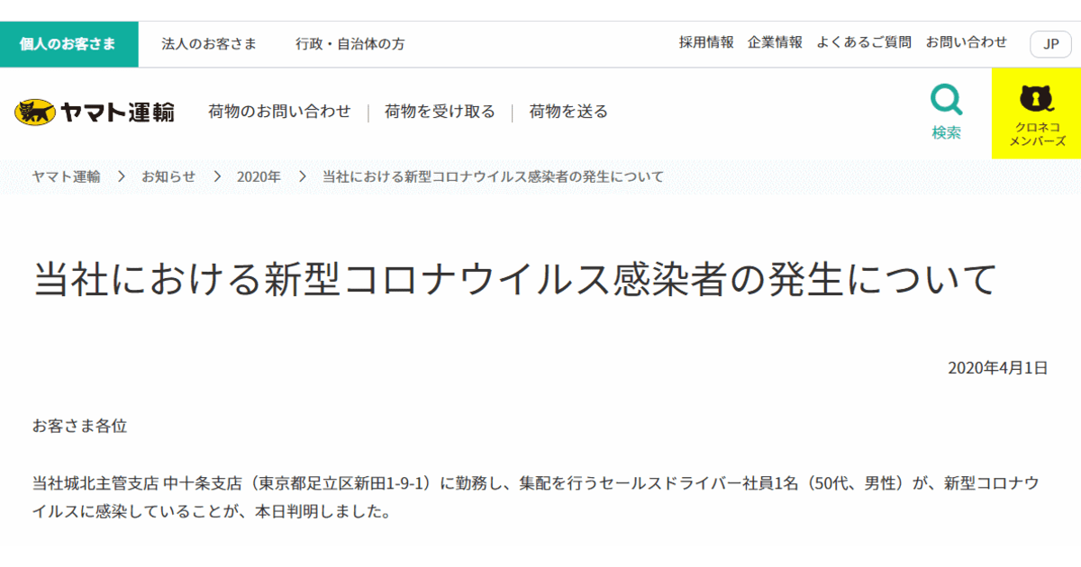 ヤマト運輸のセールスドライバーが新型コロナに感染 濃厚接触者はいないと確認 集配業務への影響はなし ネットショップ担当者フォーラム