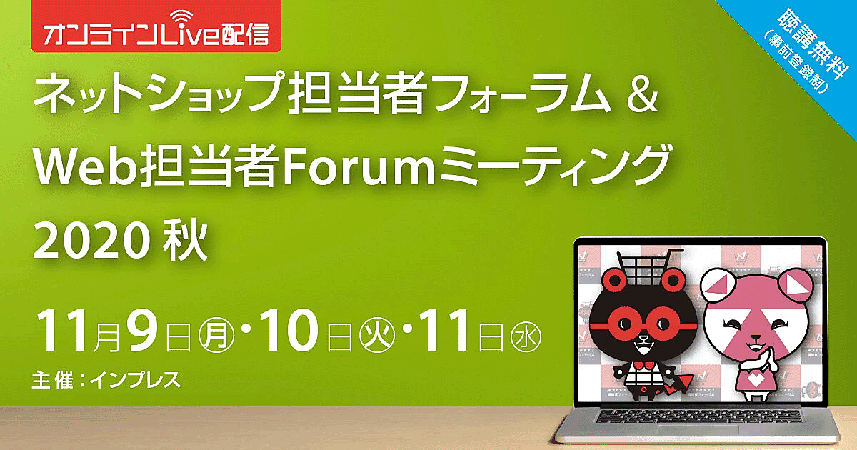 最終日も申込受付中 横浜ベイスターズ Pinterest 良品計画 Ucc上島珈琲 コメ兵など登壇のネッ担イベント 11 11の見どころ ネット ショップ担当者フォーラム